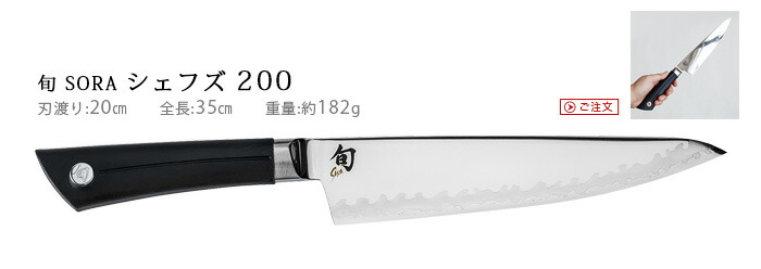 楽天市場】貝印 包丁 牛刀 ナイフ ステンレス 万能包丁KAI 旬 SORA