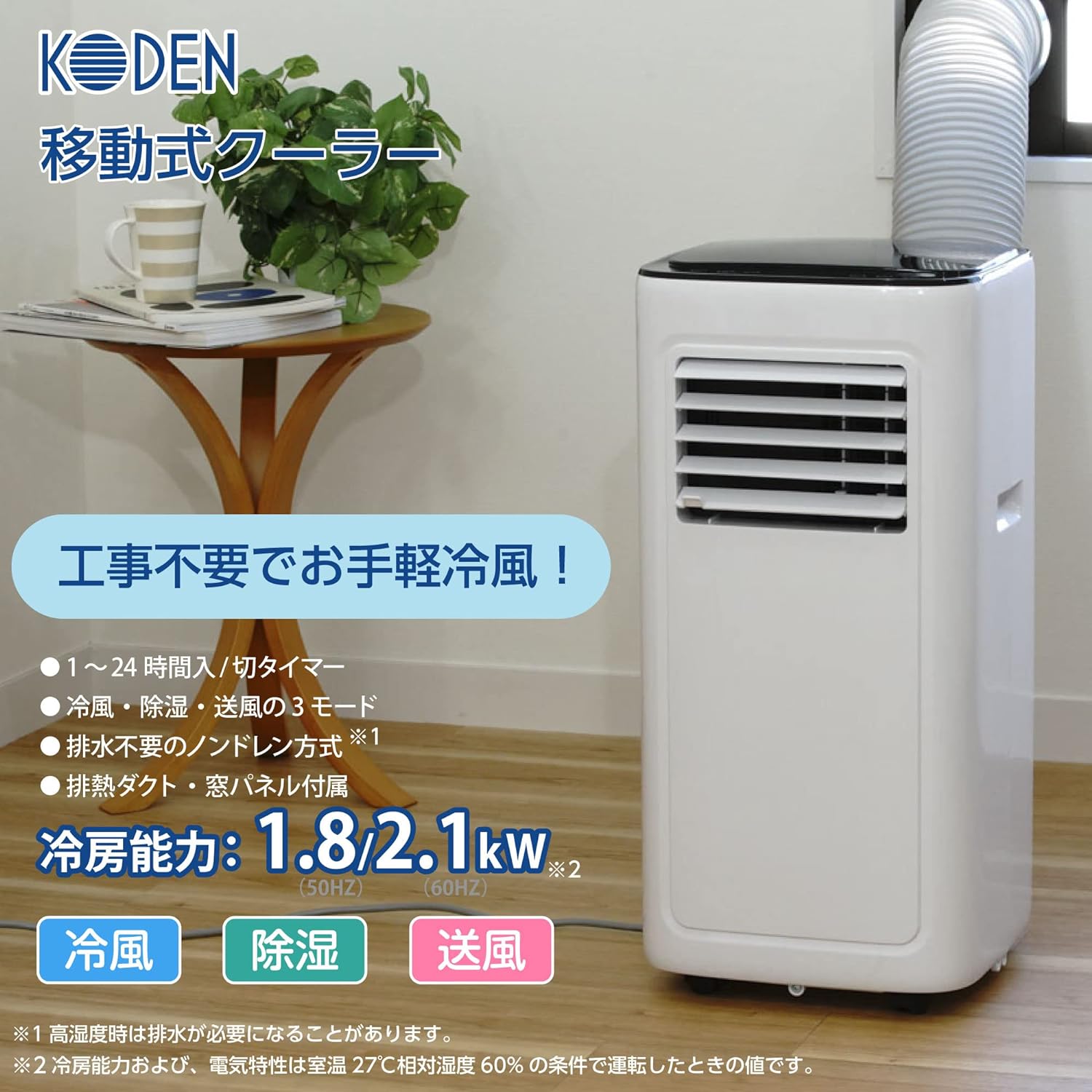 楽天市場】【6台限定価格！半額セール】KEP211R 移動式クーラー 排熱