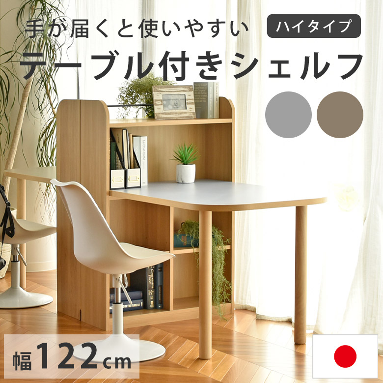 楽天市場】【手が届くと使いやすい】 テーブル付きシェルフ パソコン