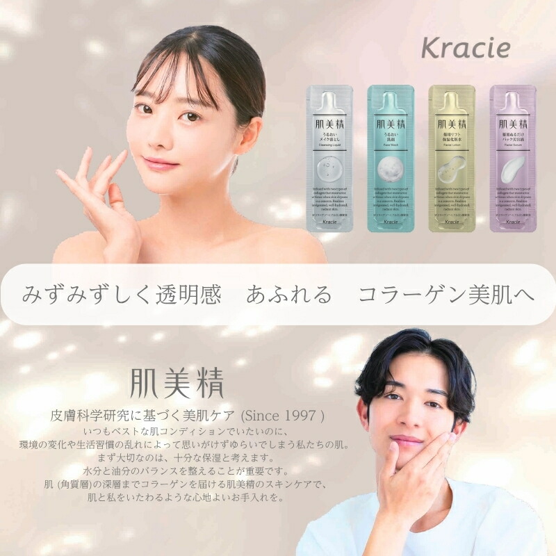 楽天市場】【7日間集中セット】 クラシエ 肌美精 スキンケアセット 4点