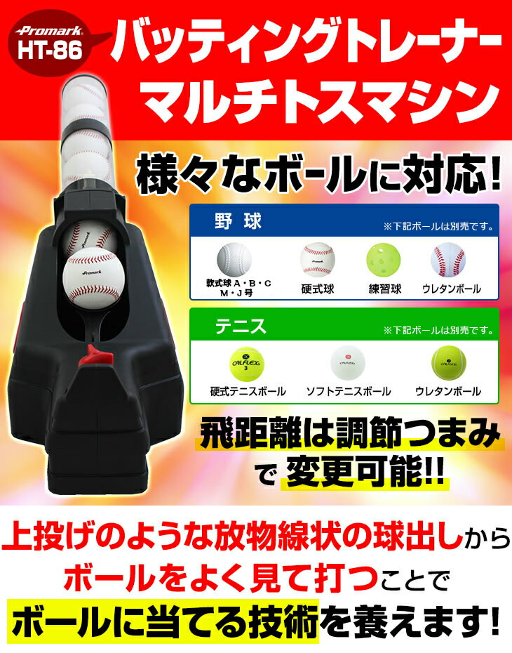 楽天市場】PROMARK プロマーク マルチバッティングトレーナー HT-86