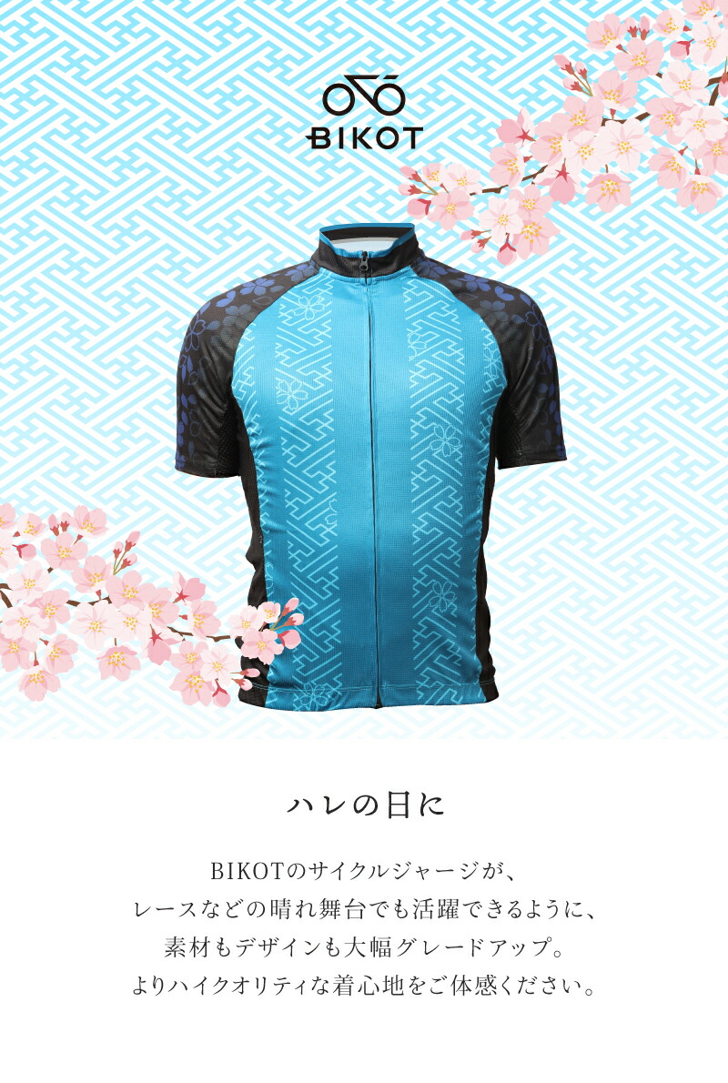 楽天市場】ビコット BIKOTオリジナル半袖ジャージ 桜紗綾形 籠目 明星