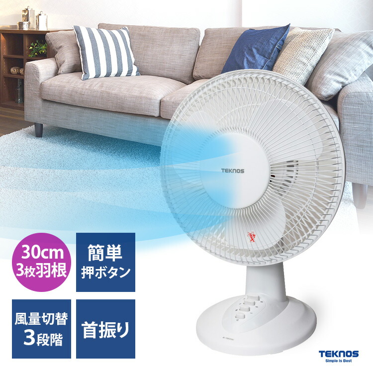 楽天市場】【TEKNOS KI-1003 elite 30cm お座敷扇風機】首振り 風量3
