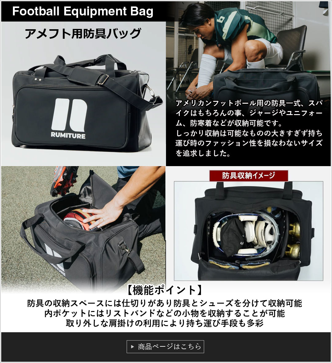 楽天市場】[RUMITURE] アメフト防具バッグ [Football Equipment Bag