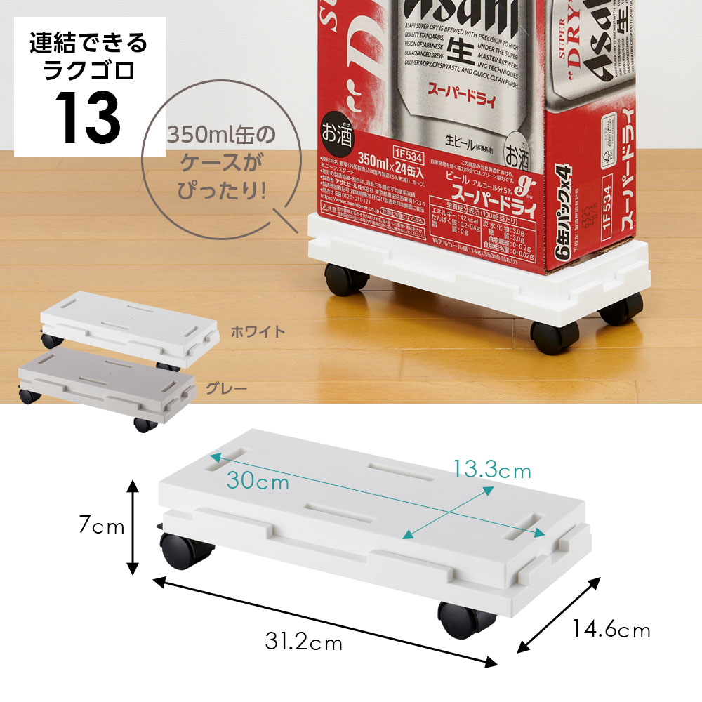 楽天市場】台車 平台車 連結できるラクゴロ サイズが選べる 13 18 22