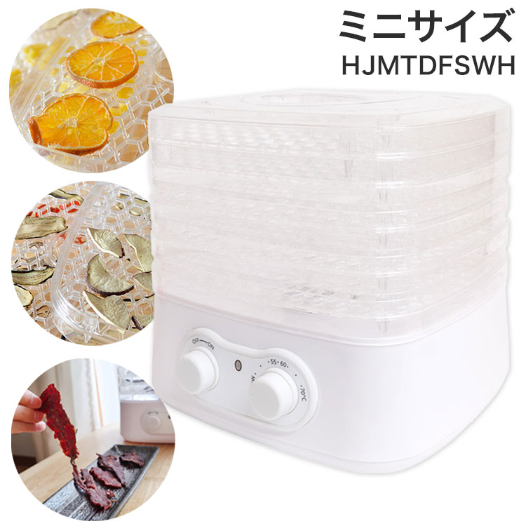 フードドライヤー ドライフルーツメーカー ビーフジャーキー おつまみ