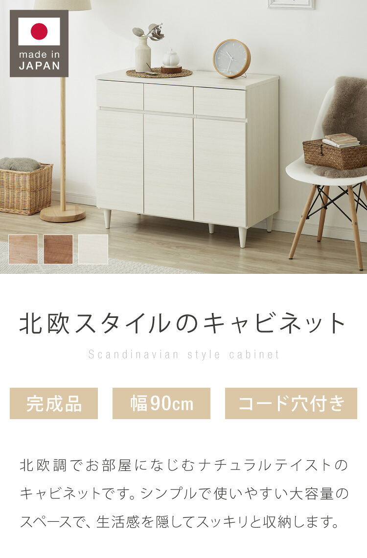 楽天市場】【日本製 完成品】北欧 木製 キャビネット 幅89 収納棚 扉