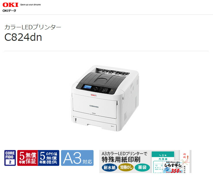 楽天市場】OKI カラーLEDプリンター C824DN(代引不可)【送料無料