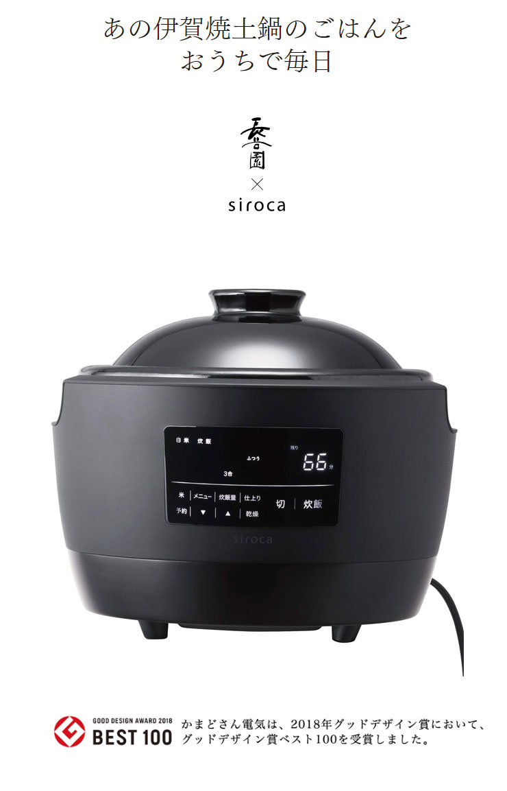 楽天市場】長谷園×siroca かまどさん電気 SR-E111(K) 炊飯器 3合 土鍋