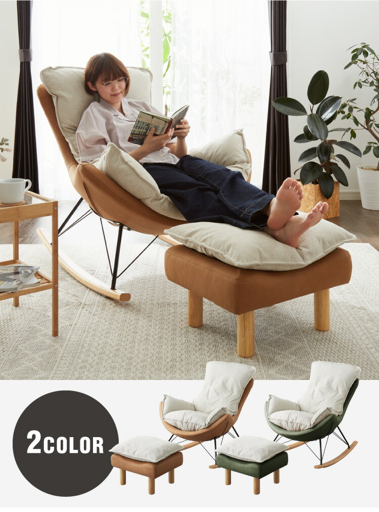 楽天市場】ロッキングチェア オットマン セット リラックス 1人掛け