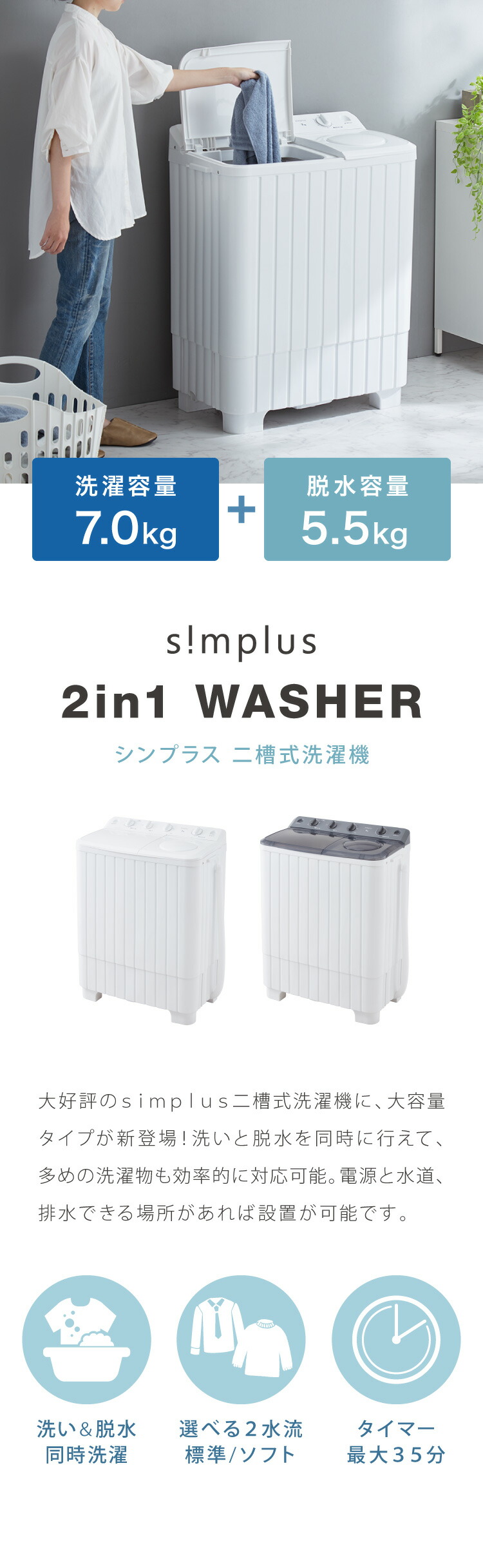 二槽式洗濯機 7kg SP-NWM02 | simplus シンプラス Official Site