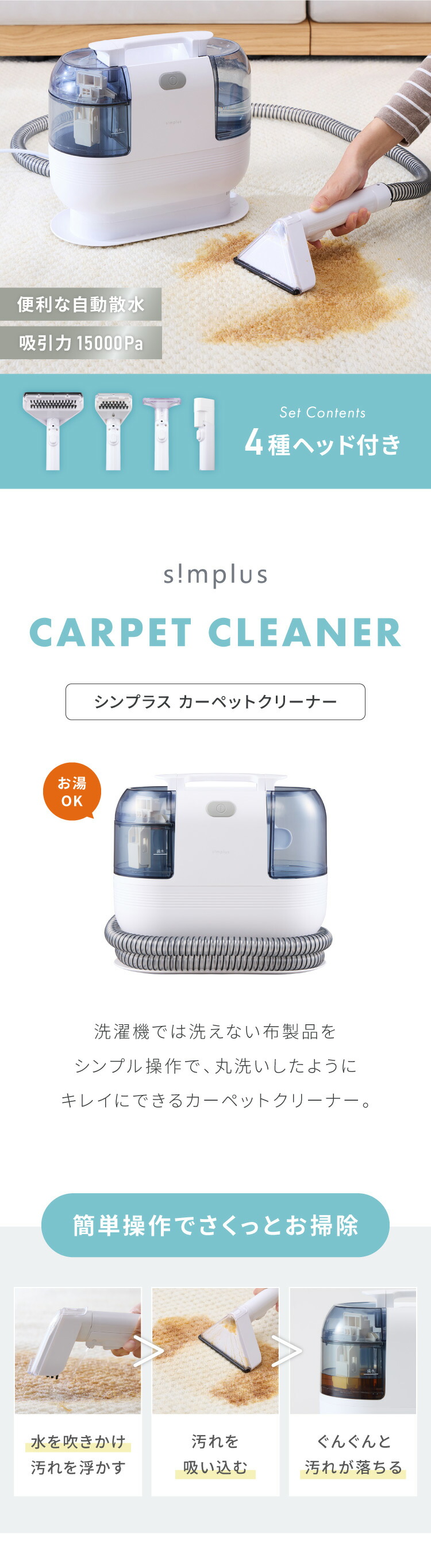 カーペットクリーナー ノズル4種付き SP-CC01 | simplus シンプラス