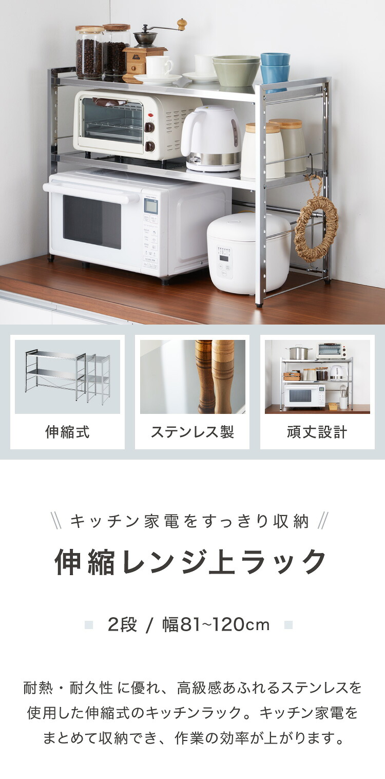 楽天市場】日本製 燕三条 頑丈ステンレス棚 伸縮 レンジ上ラック 2段