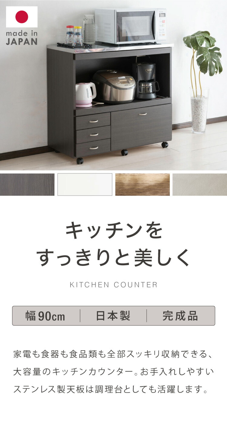 楽天市場】日本製 キッチンカウンター ステンレス天板 完成品 幅90