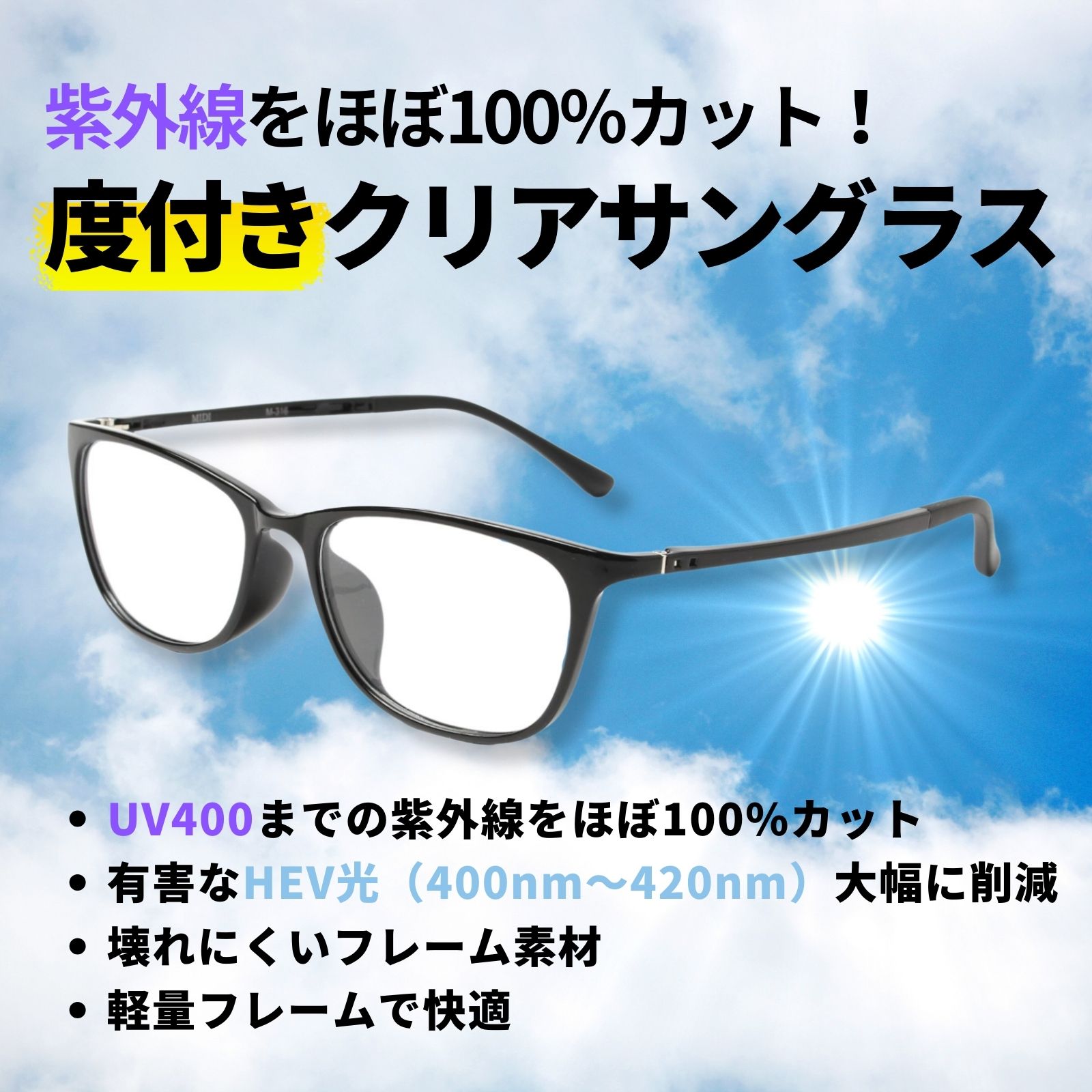 楽天市場】UV420 クリアサングラス uvカット 度付き 度入り 度あり
