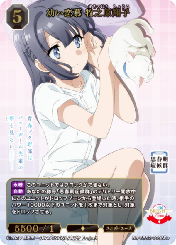 楽天市場】ビルディバイドTCG ブライト BB-SBS2-009SR 幼い恋慕 牧之原