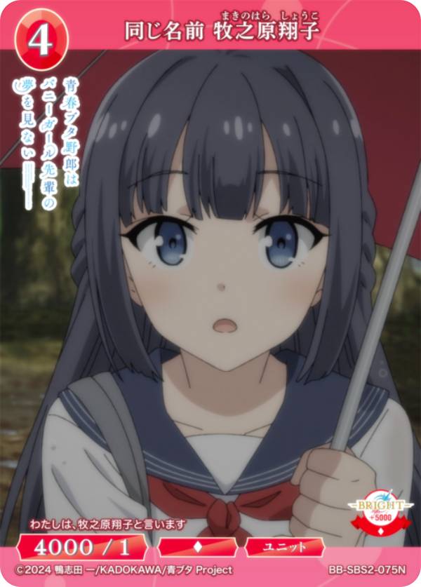 楽天市場】ビルディバイドTCG ブライト BB-SBS2-009SR 幼い恋慕 牧之原