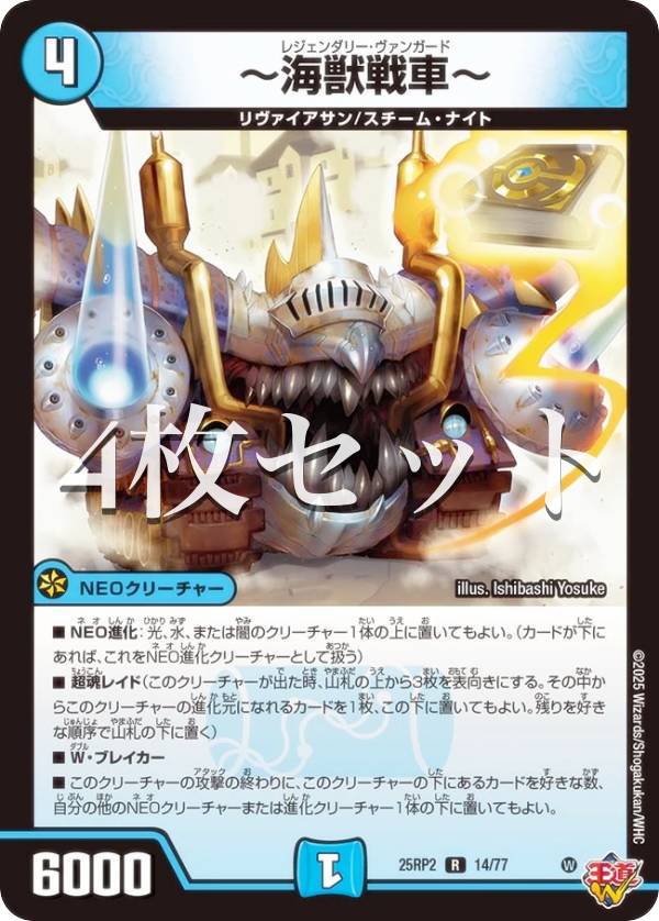 楽天市場】デュエルマスターズ DM25RP2 14/77 〜海獣戦車〜 (R レア