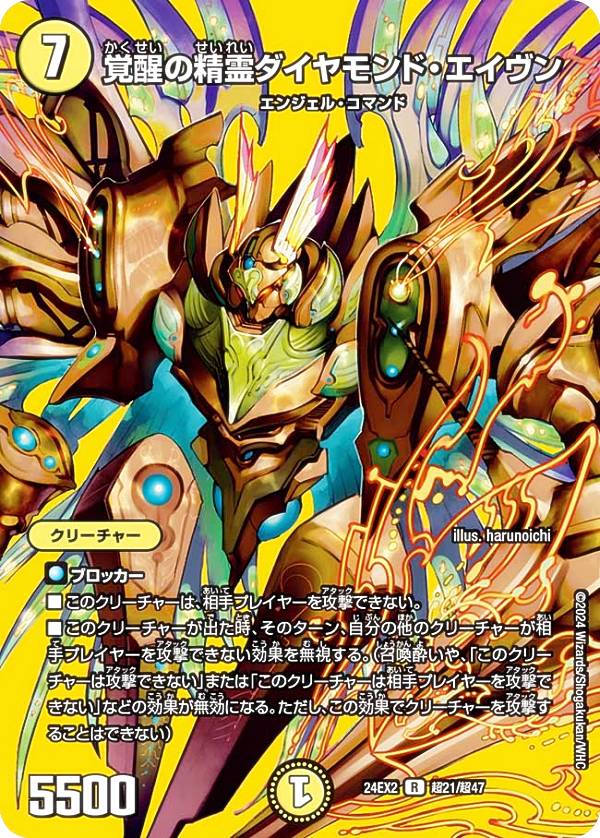 楽天市場】【デュエキングMAXカード】デュエルマスターズ DM24EX2 超24