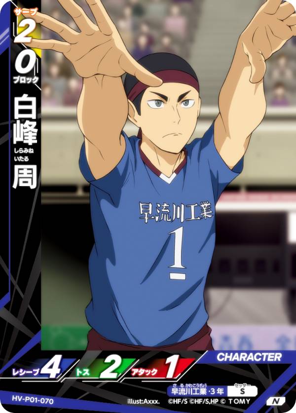 楽天市場】【箔押しサイン】ハイキュー!! バボカ!! BREAK HV-P01-020