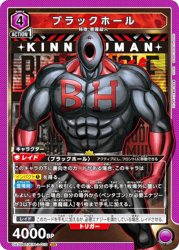 楽天市場】【パラレル】ユニオンアリーナ UA39BT/KIN-1-050 キン肉マン