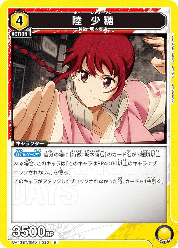 楽天市場】ユニオンアリーナ UA43BT/SMD-1-031 陸 少糖 (SR