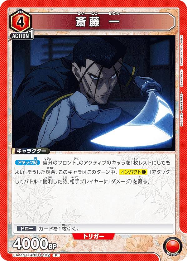 楽天市場】【パラレル】ユニオンアリーナ UA41ST/RNK-1-113 斎藤 一 (R