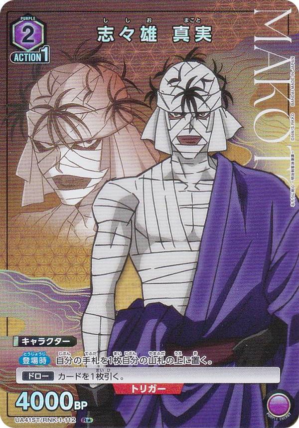 楽天市場】【パラレル】ユニオンアリーナ UA41ST/RNK-1-113 斎藤 一 (R