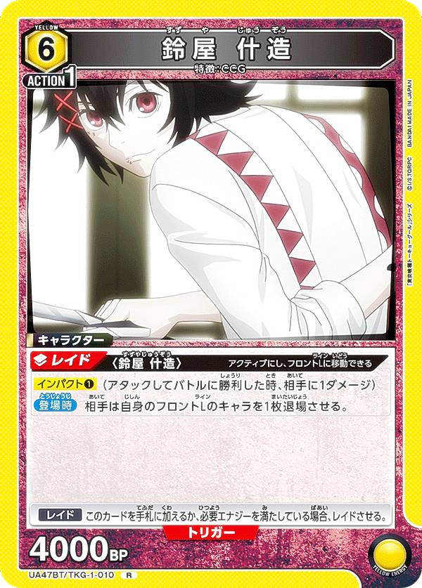 楽天市場】【パラレル】ユニオンアリーナ UA47BT/TKG-1-089 鈴屋 什造