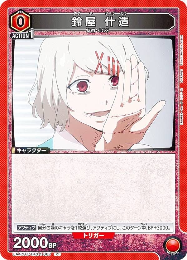 楽天市場】【パラレル】ユニオンアリーナ UA47BT/TKG-1-089 鈴屋 什造