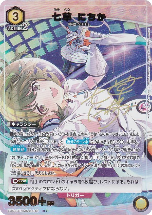 楽天市場】ユニオンアリーナ EX03BT/IMS-2-064 芹沢 あさひ (R レア