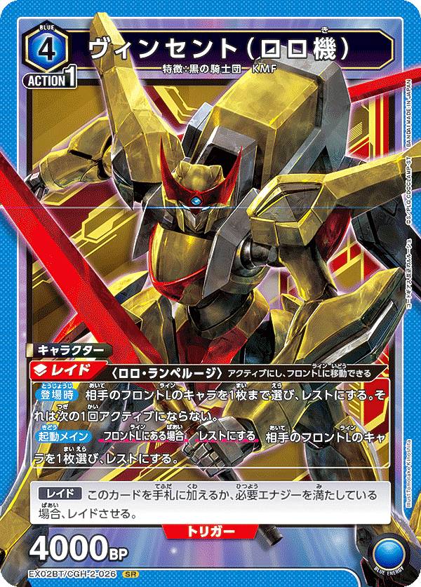 楽天市場】ユニオンアリーナ EX02BT/CGH-2-016 ロロ・ランペルージ (SR