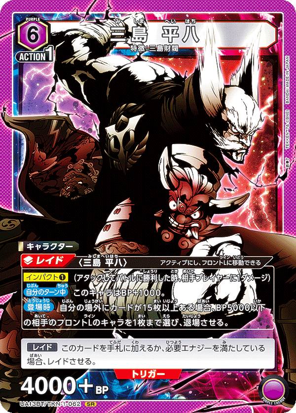 楽天市場】【パラレル】ユニオンアリーナ UA13BT/TKN-1-061 三島 平八