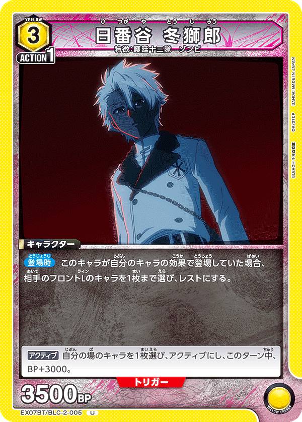 楽天市場】【パラレル】ユニオンアリーナ UA08BT/BLC-1-085 日番谷 冬