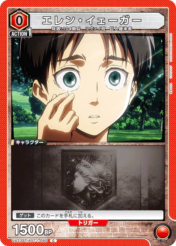 楽天市場】ユニオンアリーナ UA23BT/AOT-1-090 エレン・イェーガー (C