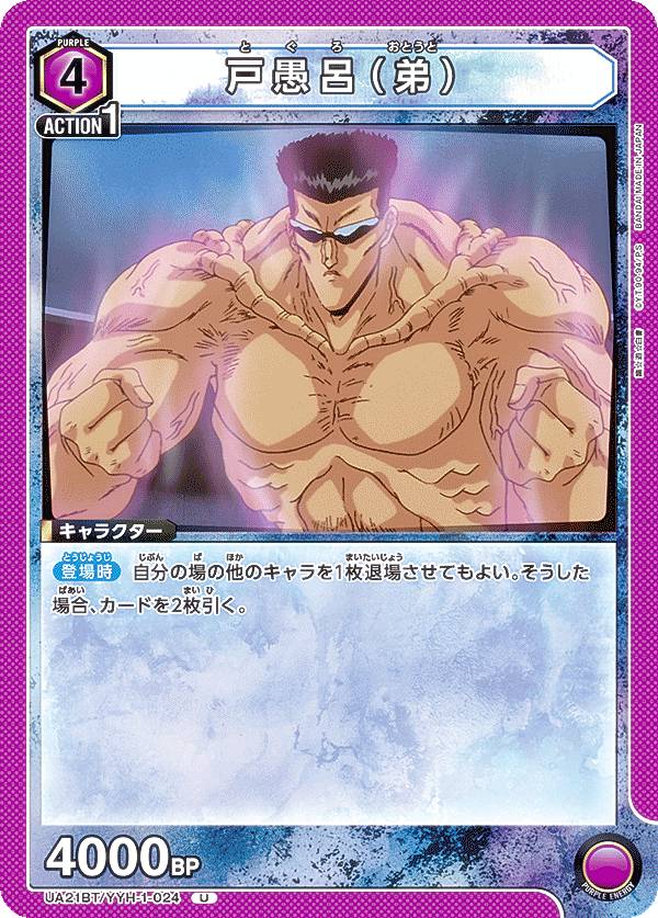 楽天市場】【パラレル】ユニオンアリーナ UA21ST/YYH-1-111 戸愚呂（弟