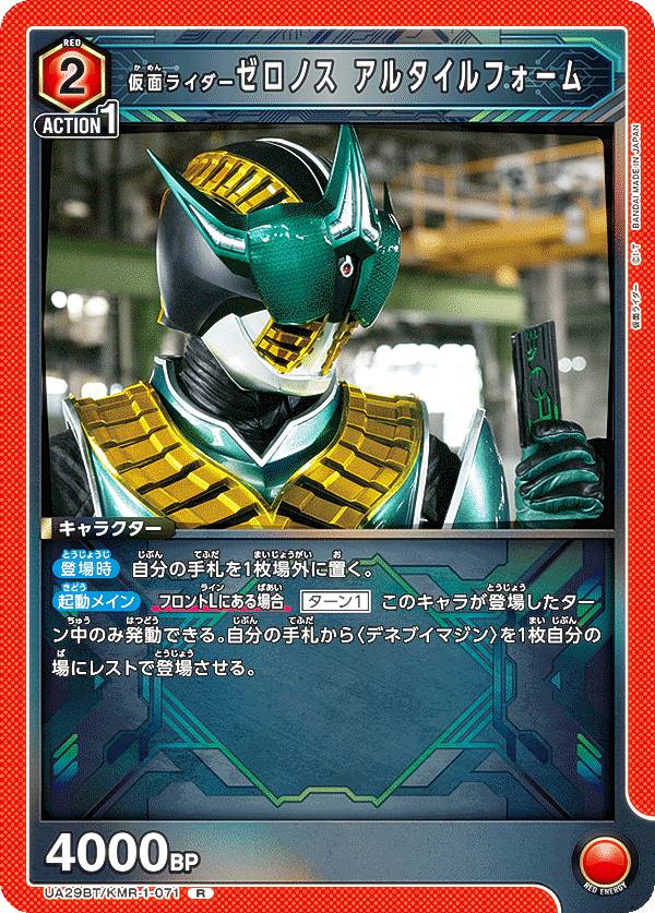 楽天市場】ユニオンアリーナ UA29BT/KMR-1-085 仮面ライダーファイズ