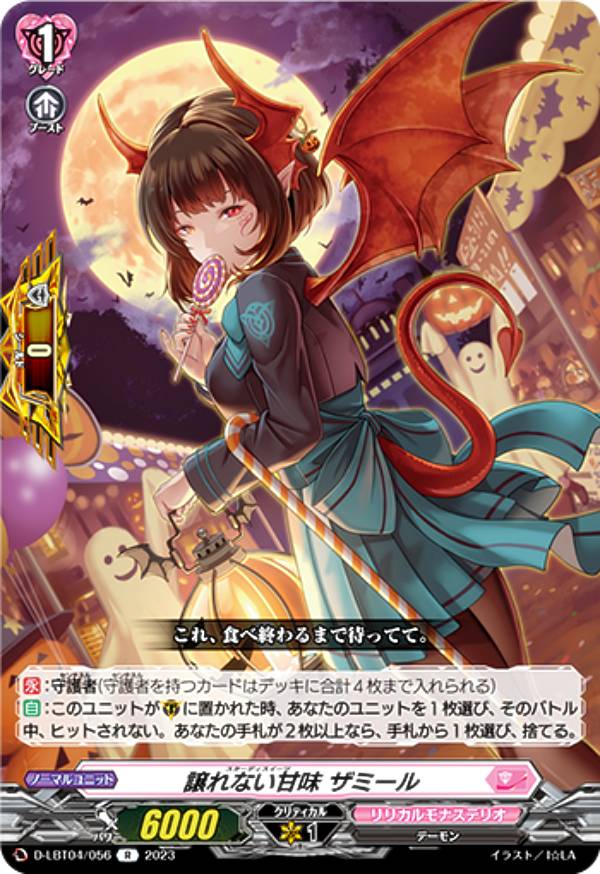 楽天市場】ヴァンガード D-LBT04/012 今夜だけの魔女 ストレージャ