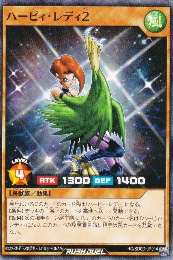 楽天市場】遊戯王 ラッシュデュエル RD/SD0D-JP001 ハーピィ三姉妹