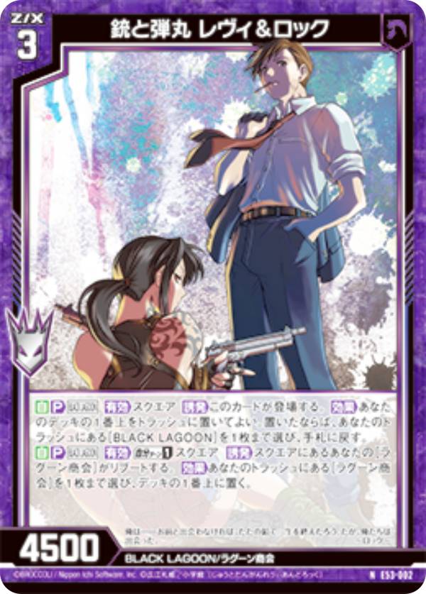 楽天市場】ゼクス Z/X E53-013 やりてえように 馮亦菲＆レヴィ (N