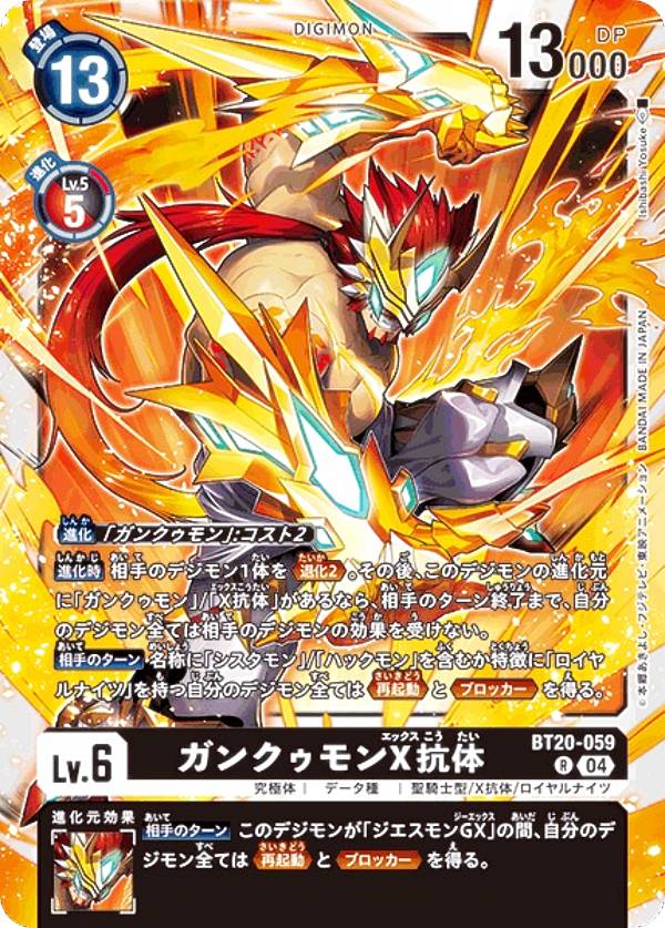 楽天市場】【希少パラレル】デジモンカードゲーム BT20-102 オメガモン