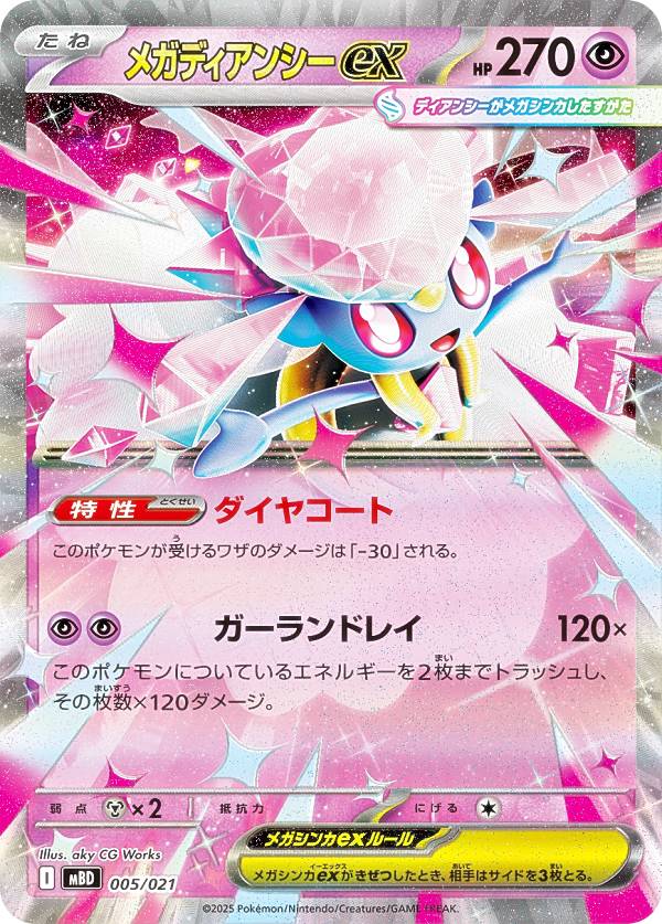 楽天市場】【AR仕様】ポケモンカードゲーム MBD 022/021 メロエッタ 超