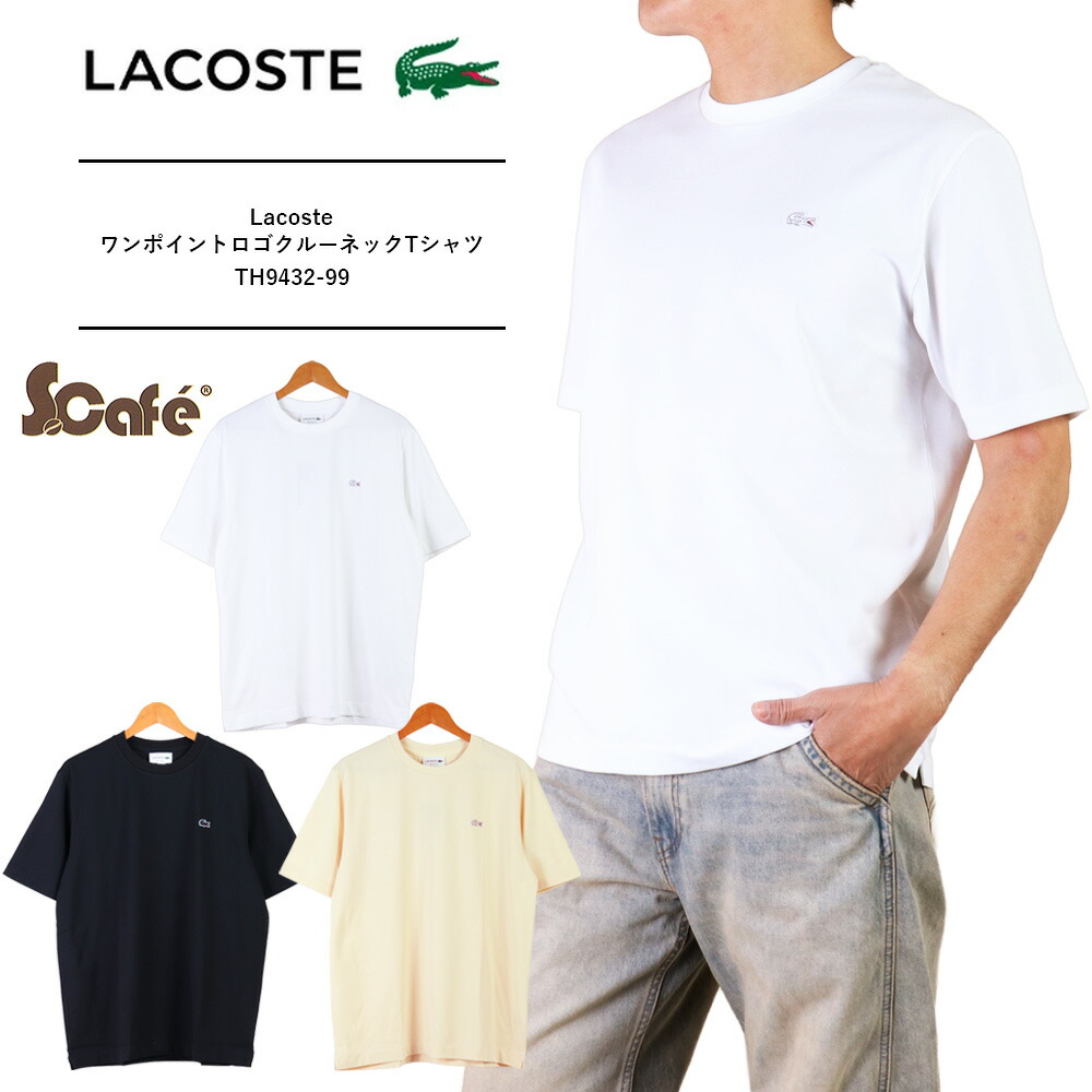 ラコステ ウオームアップ ② 上下 Mサイズ相当 LACOSTE(ラコステ