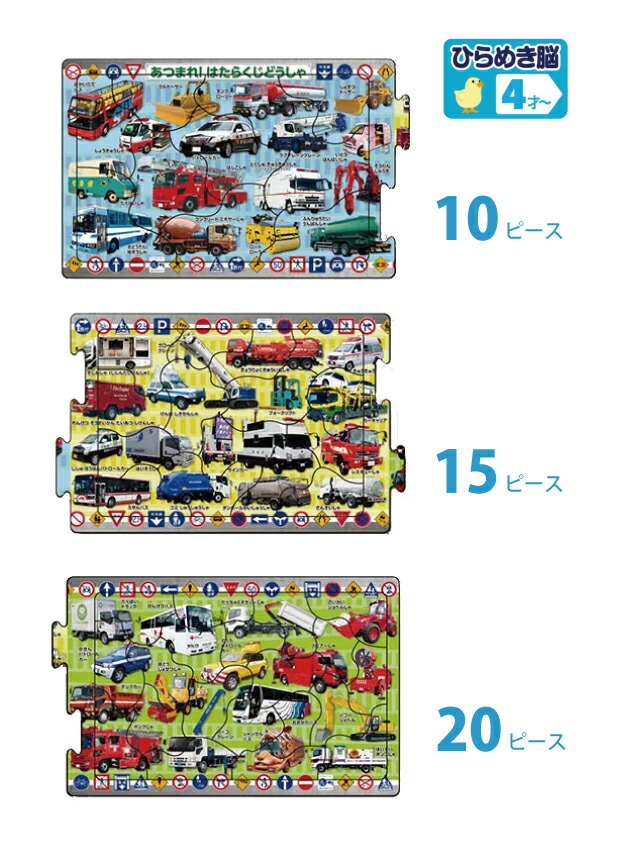 楽天市場】パノラマパズル [ あつまれ！はたらくじどうしゃ 24-204