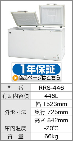 楽天市場】業務用 冷凍ストッカー 冷凍庫 210L 急速冷凍機能付 RRS