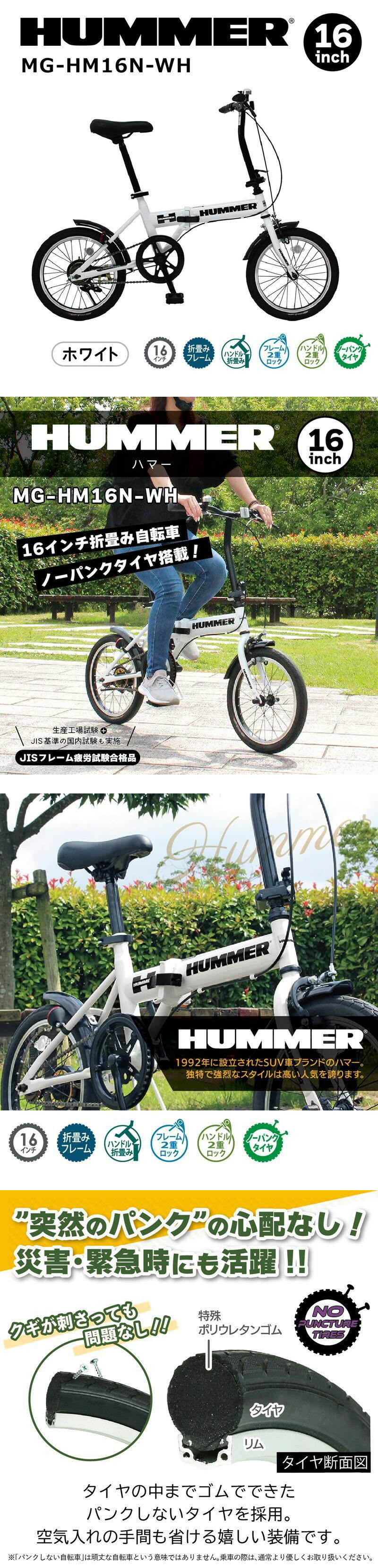 楽天市場】ミムゴ HUMMER MG-HM16N-WH 16インチ ノーパンク 折りたたみ