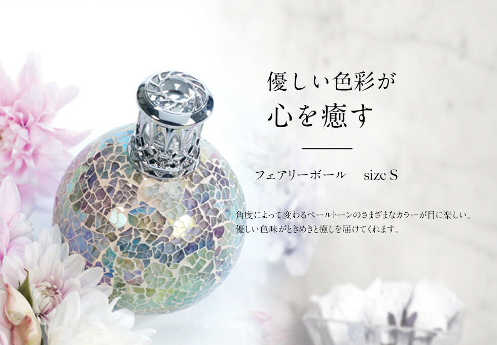 楽天市場】【正規品】 【送料無料】 【フェアリーボール】 アシュレイ