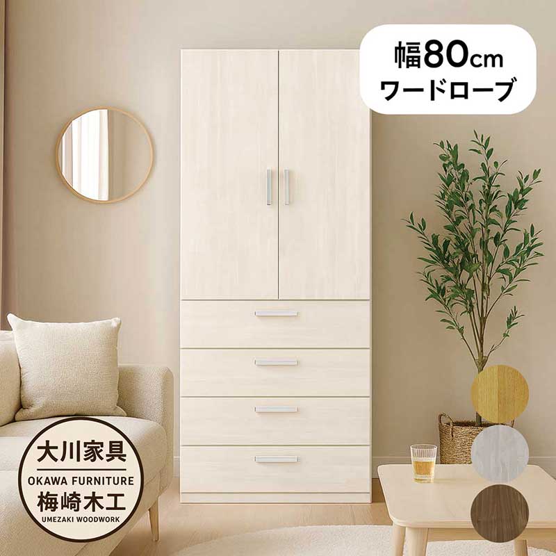 楽天市場】【楽天スーパーSALE期間中全品ポイント10倍】ワードローブ