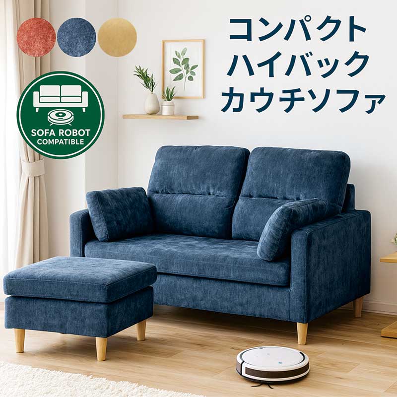 楽天市場】カウチソファー ハイバック 2人掛け コンパクト スツール