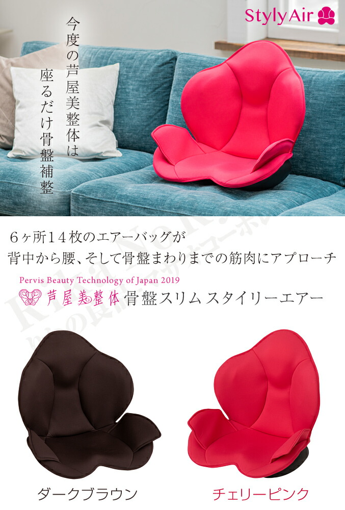 楽天市場】芦屋美整体 骨盤スリム スタイリー エアー ☆最大20％OFF